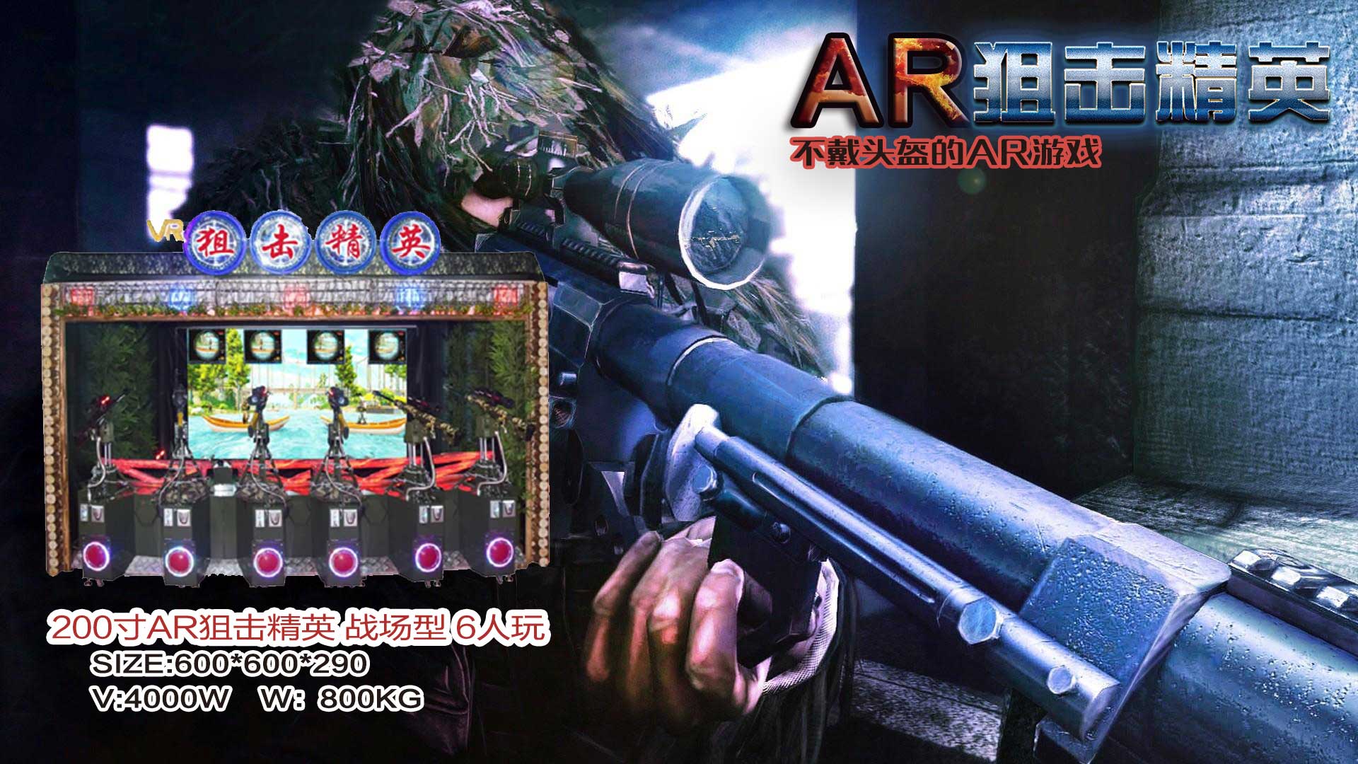 AR狙击精英